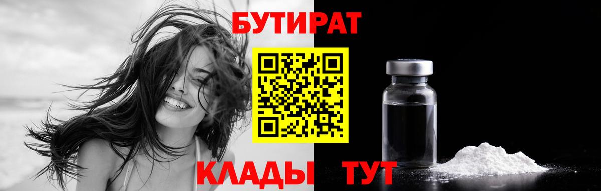 Кондопога  БУТИРАТ бутандиол  Вход с VPN 