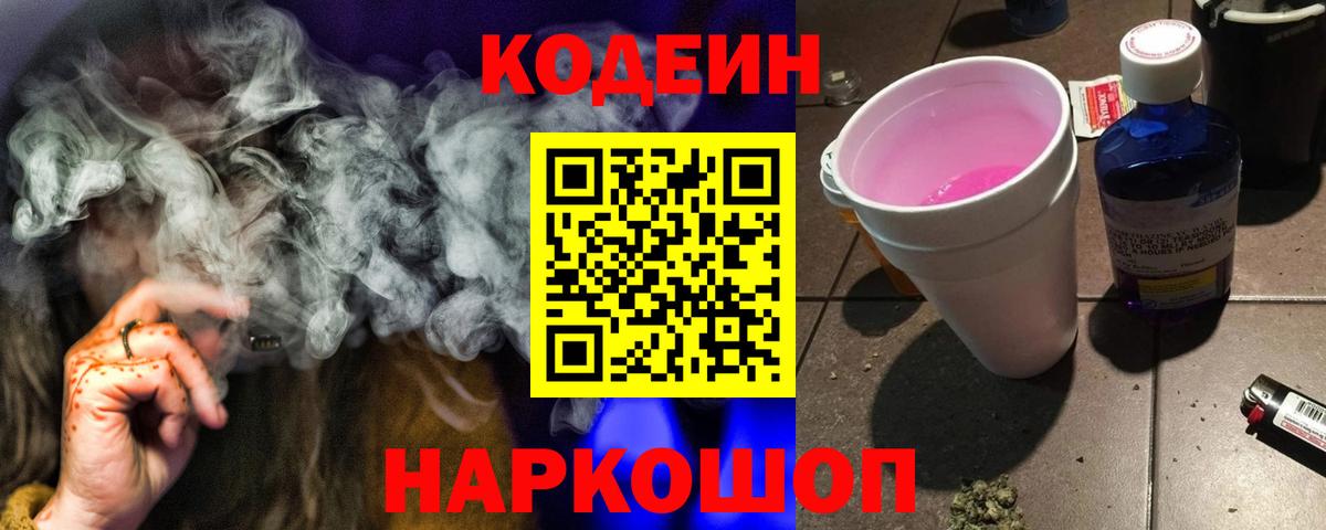 Кондопога  Кодеин Purple Drank  Вход с VPN 